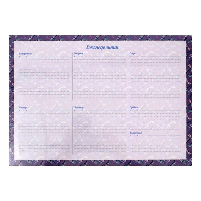 Планинг, недатированный, А4, 55 листов, "Облако стрекоз", жёсткая подложка, блок 80 г/м²
Планинг, недатированный, А4, 55 листов, "Облако стрекоз", жёсткая подложка, блок 80 г/м²