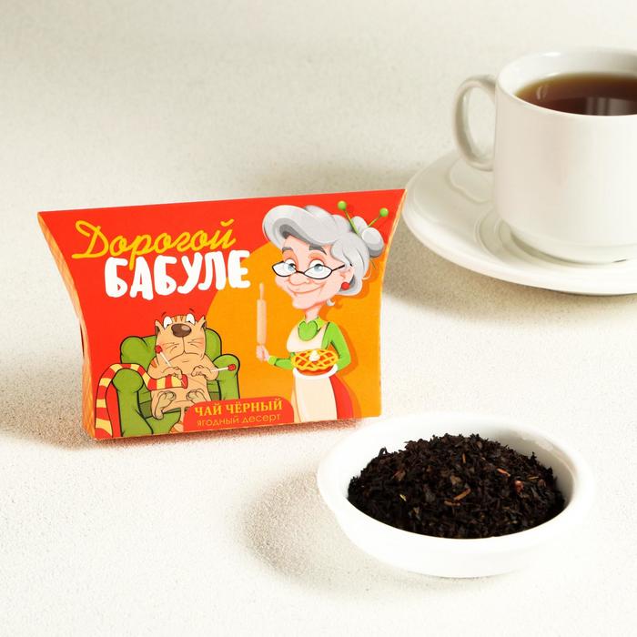 Чай черный "Дорогой бабуле" Ягодный десерт, 20 г
Чай черный "Дорогой бабуле" Ягодный десерт, 20 г