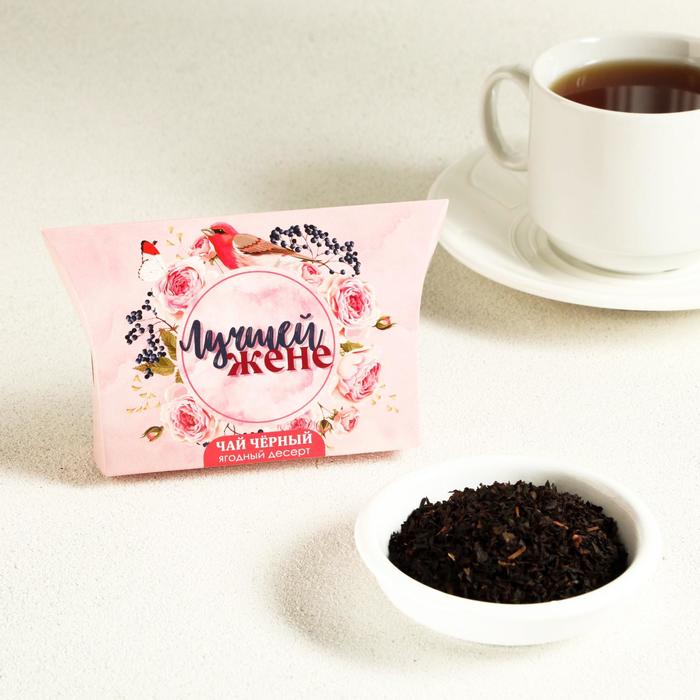 Чай черный "Лучшей жене" Ягодный десерт, 20 г
Чай черный "Лучшей жене" Ягодный десерт, 20 г