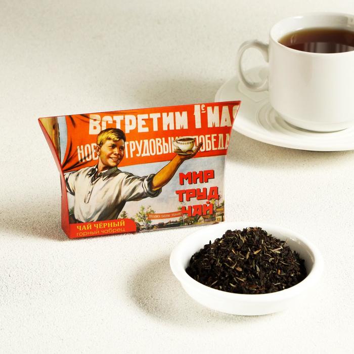Чай черный "Мир. Труд. Чай." с чабрецом, 20 г
Чай черный "Мир. Труд. Чай." с чабрецом, 20 г