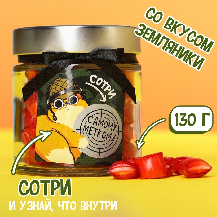 УЦЕНКА Леденцы «Самому меткому», в стеклянной банке со скретч слоем, вкус: земляника, 130 г.
УЦЕНКА Леденцы «Самому меткому», в стеклянной банке со скретч слоем, вкус: земляника, 130 г.