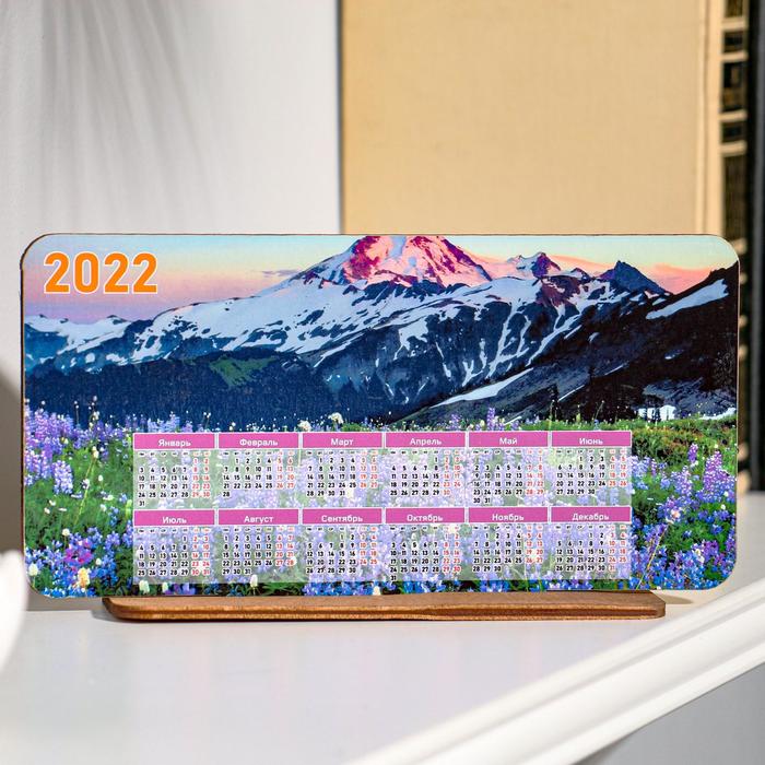 Календарь на подставке "Горы" 2022 год
Календарь на подставке "Горы" 2022 год