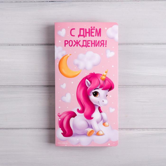 Открытка с местом под шоколадку «С Днем рождения» 
Открытка с местом под шоколадку «С Днем рождения»