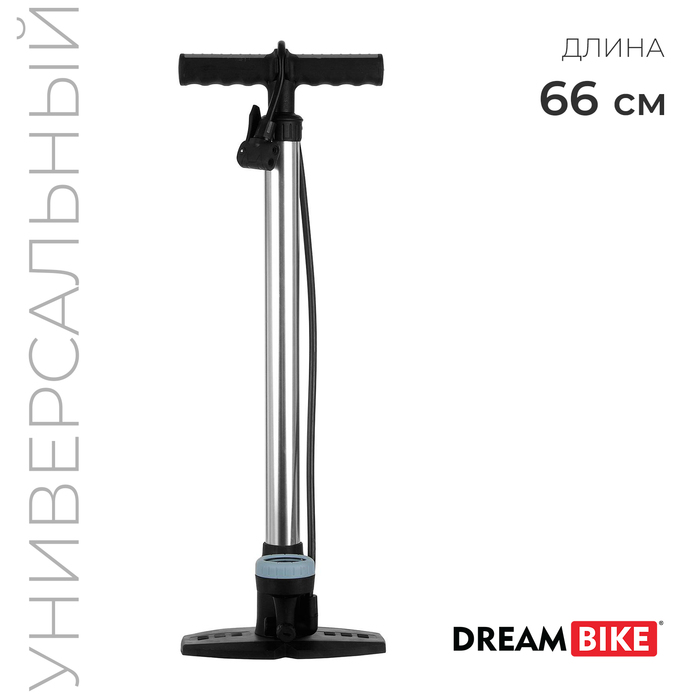 Насос велосипедный напольный Dream Bike, с манометром, цвет серый
Насос велосипедный напольный Dream Bike, с манометром, цвет серый