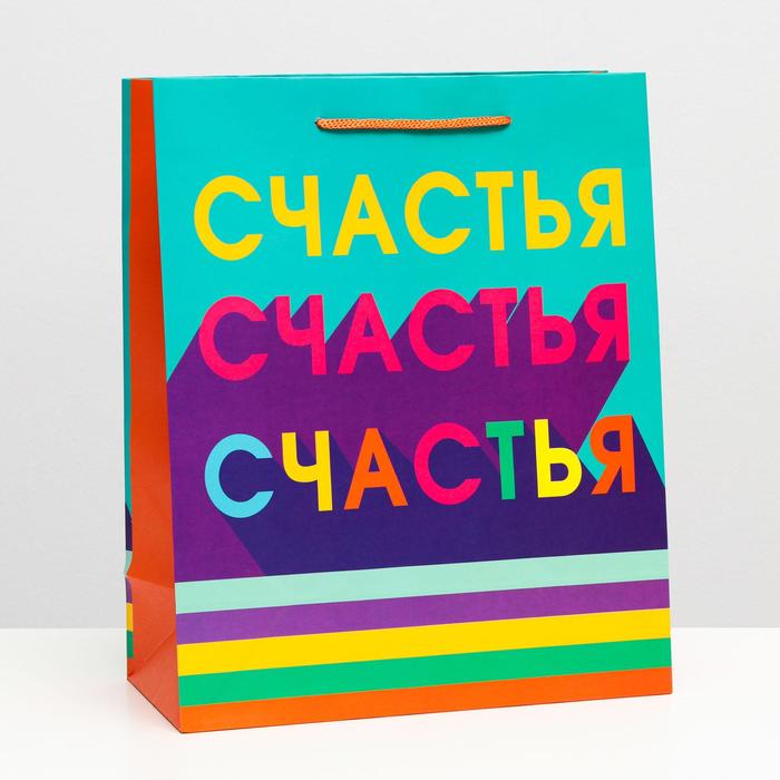 Пакет подарочный "Счастья, счастья, счастья", 26 х 32 х 12 см
Пакет подарочный "Счастья, счастья, счастья", 26 х 32 х 12 см