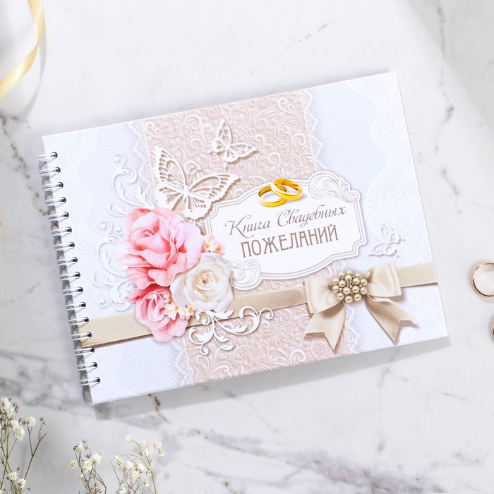 Книга пожеланий на пружине "Бабочки"
Книга пожеланий на пружине "Бабочки"