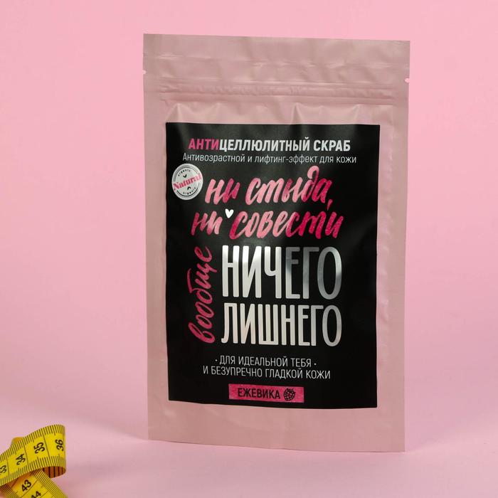 Антицеллюлитный сухой скраб "Ни стыда,ни совести", ежевика,, 150 гр
Антицеллюлитный сухой скраб "Ни стыда,ни совести", ежевика,, 150 гр