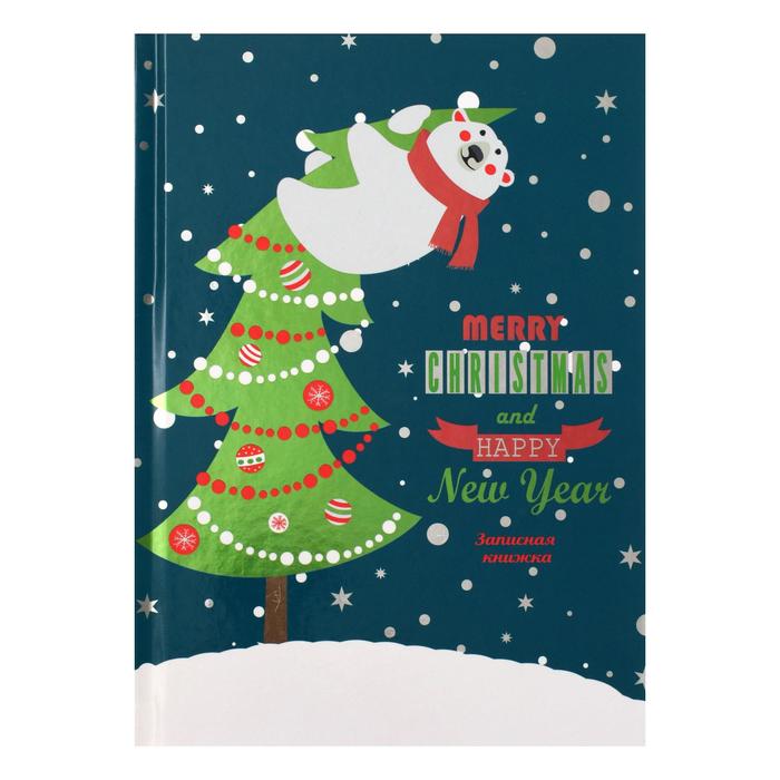Записная книжка А5, 80 листов в клетку "Мишка на ёлке", твёрдая обложка, тиснение фольгой
Записная книжка А5, 80 листов в клетку "Мишка на ёлке", твёрдая обложка, тиснение фольгой