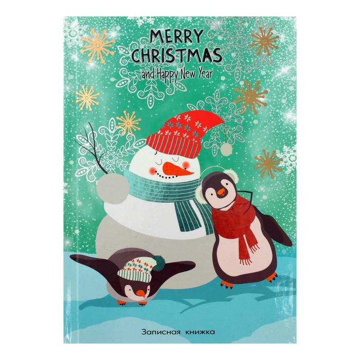 Записная книжка А5, 80 листов в клетку "Снеговики и пингвины", твёрдая обложка, тиснение фольгой
Записная книжка А5, 80 листов в клетку "Снеговики и пингвины", твёрдая обложка, тиснение фольгой