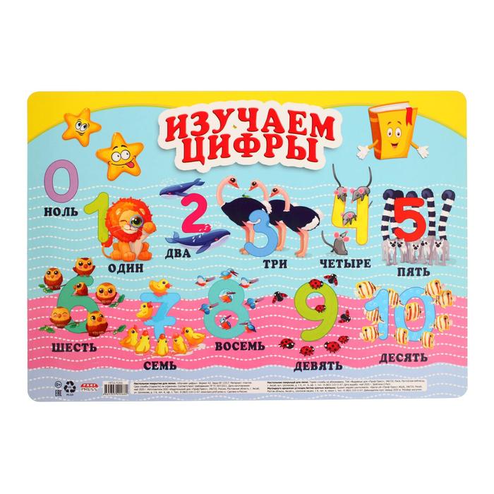 Настольное покрытие для письма и лепки А3, "Изучаем цифры", пластик
Настольное покрытие для письма и лепки А3, "Изучаем цифры", пластик