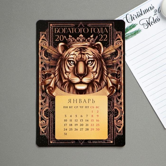 Календарь с отрывным блоком «Богатого года», 16 х 11 см
Календарь с отрывным блоком «Богатого года», 16 х 11 см