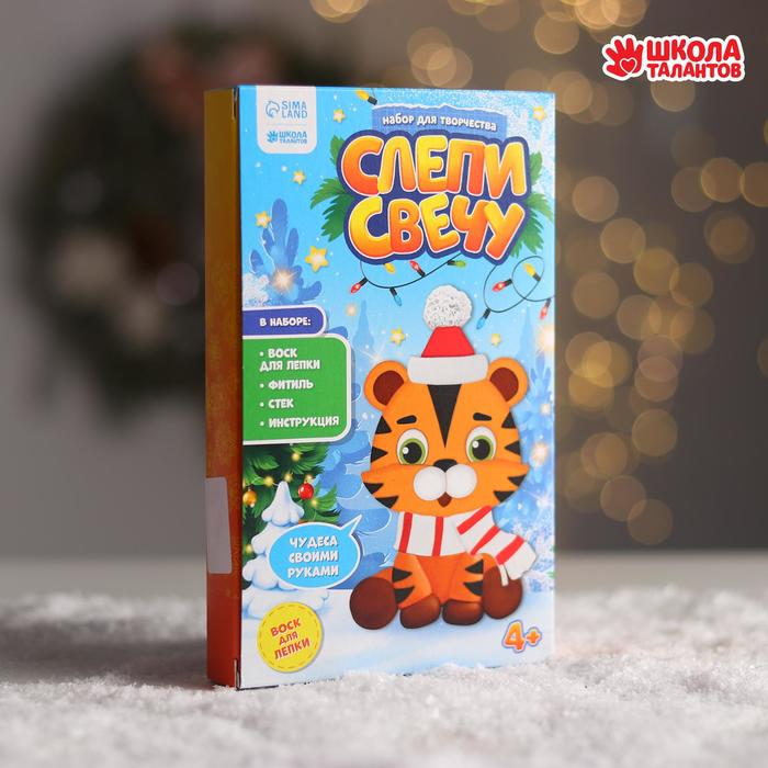 Набор для творчества. Слепи свечу «Тигруля» 
Набор для творчества. Слепи свечу «Тигруля»