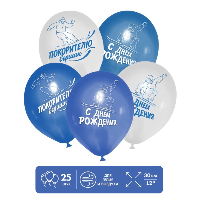 Шар латексный 12" «Покорителю вершин», 25 шт.
Шар латексный 12" «Покорителю вершин», 25 шт.
