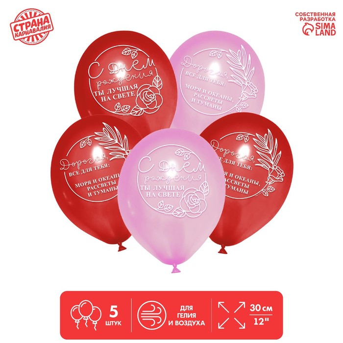 Шар латексный 12" «Лучшая на свете», 5 шт.
Шар латексный 12" «Лучшая на свете», 5 шт.