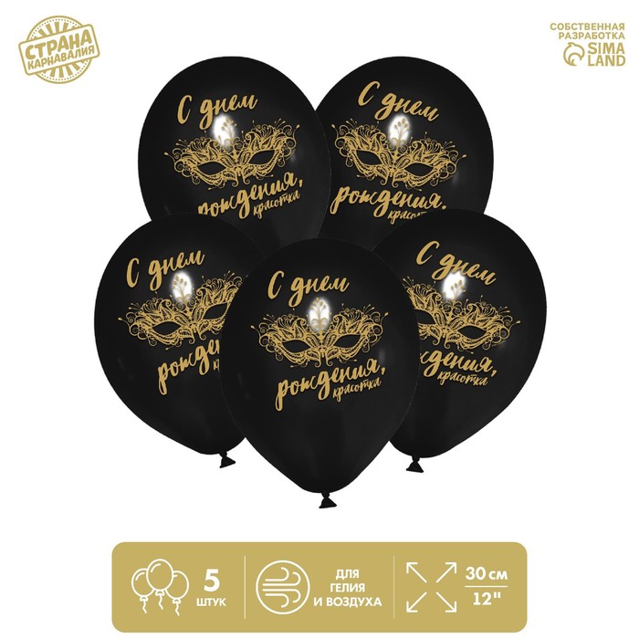 Шар латексный 12" «С Днём рождения, красотка», 5 шт.
Шар латексный 12" «С Днём рождения, красотка», 5 шт.