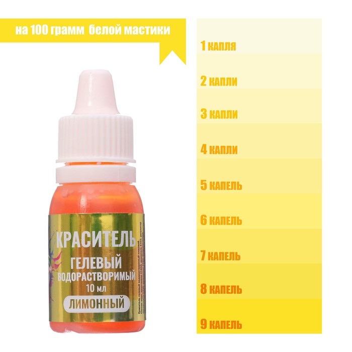 Краситель пищевой, гелевый «Лимонный», водорастворимый, 10 мл
Краситель пищевой, гелевый «Лимонный», водорастворимый, 10 мл