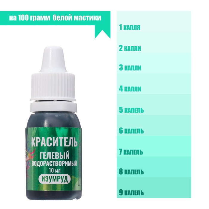 Краситель пищевой, гелевый «Изумруд», водорастворимый, 10 мл
Краситель пищевой, гелевый «Изумруд», водорастворимый, 10 мл