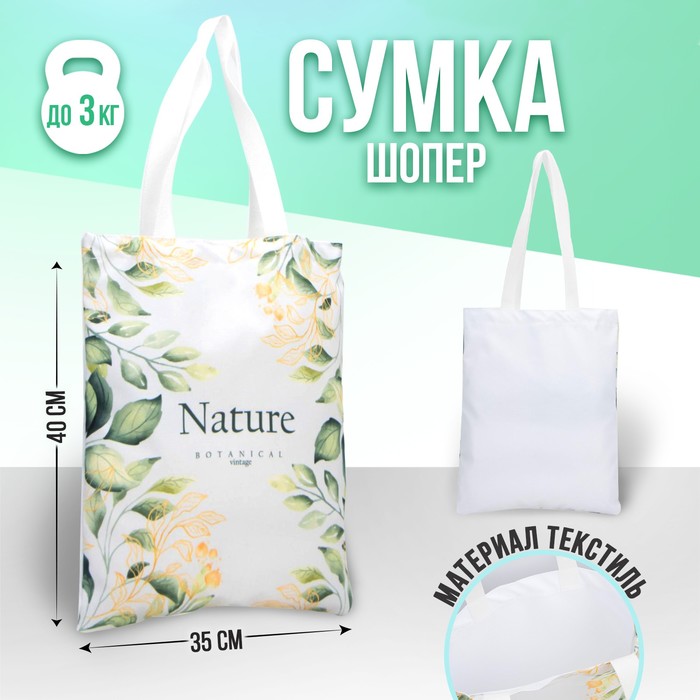 Сумка-шопер Nature без молнии, без подкладки, цвет бежевый
Сумка-шопер Nature без молнии, без подкладки, цвет бежевый