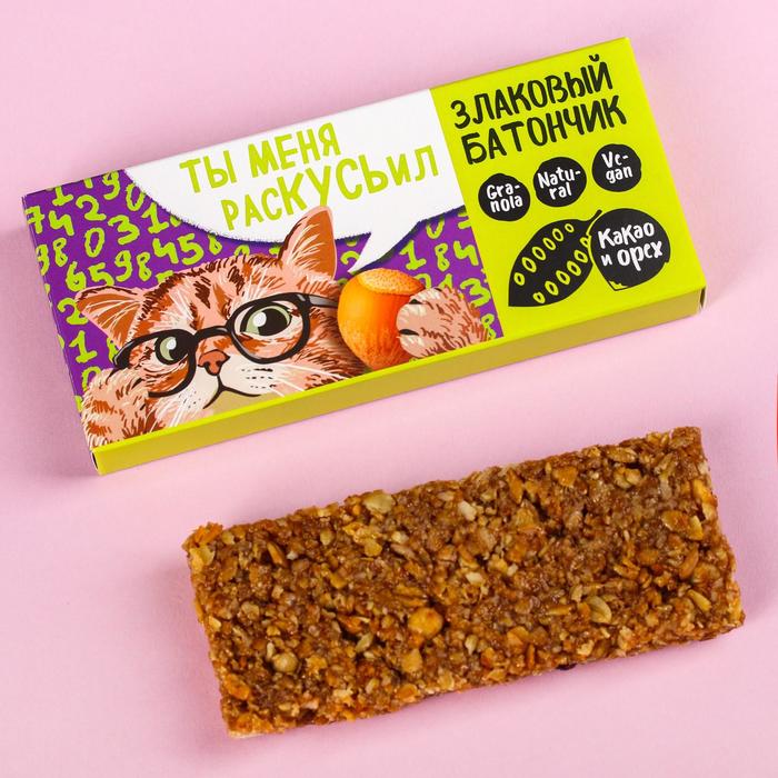 УЦЕНКА Злаковый батончик «Ты меня расКУСЬил» с орехами и какао, 50 г.
УЦЕНКА Злаковый батончик «Ты меня расКУСЬил» с орехами и какао, 50 г.