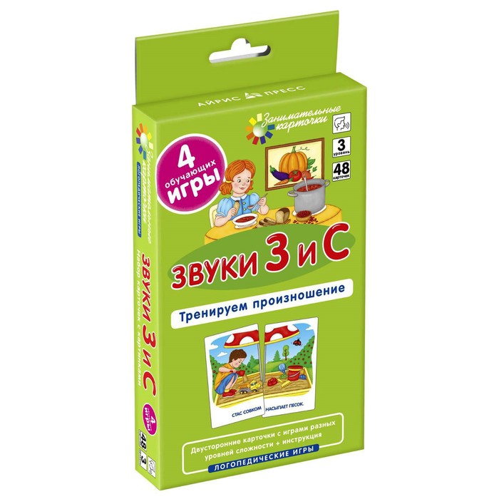 Логопедическая игра «Тренируем произношение. Звуки З и С»
Логопедическая игра «Тренируем произношение. Звуки З и С»