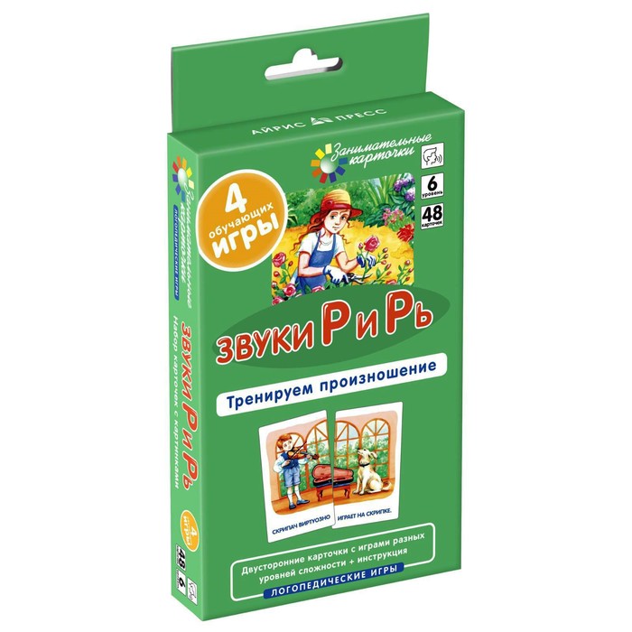 Логопедическая игра «Тренируем произношение. Звуки Р и Рь»
Логопедическая игра «Тренируем произношение. Звуки Р и Рь»