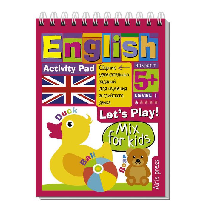Умный блокнот. English. Давай-ка поиграем! (Let's Play!), уровень 1
Умный блокнот. English. Давай-ка поиграем! (Let's Play!), уровень 1