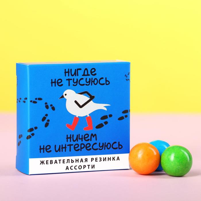 Жевательная резинка с шипучкой «Не тусуюсь», 65 г.
Жевательная резинка с шипучкой «Не тусуюсь», 65 г.