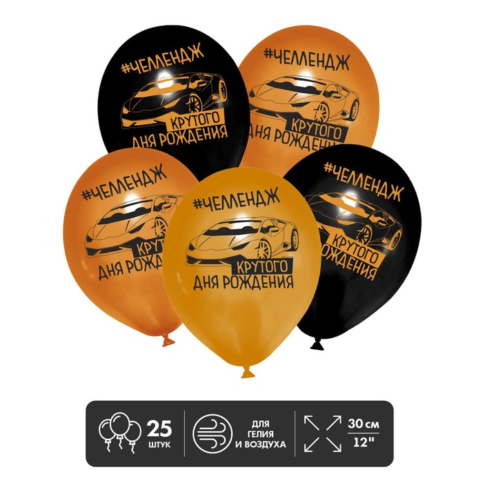Шар латексный 12" «Крутого дня рождения», 25 шт.
Шар латексный 12" «Крутого дня рождения», 25 шт.