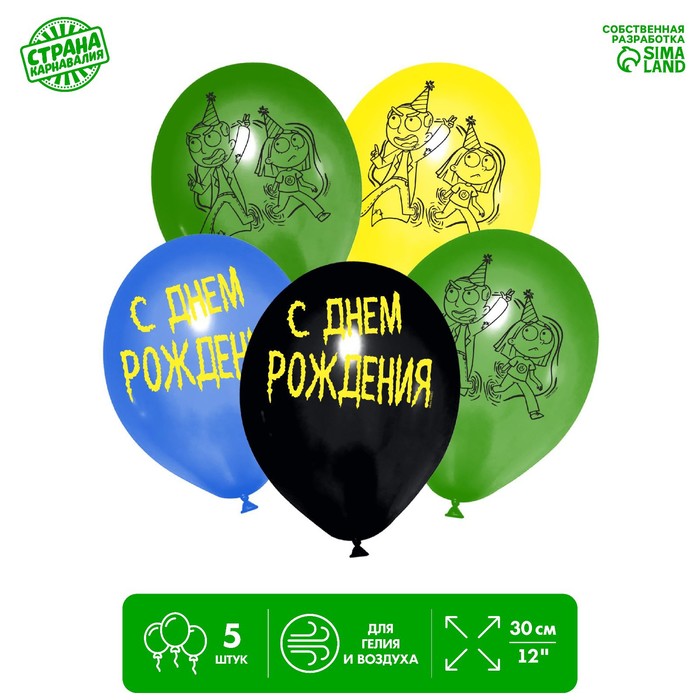 Шар латексный 12" «C Днём рождения», 5 шт. 
Шар латексный 12" «C Днём рождения», 5 шт.