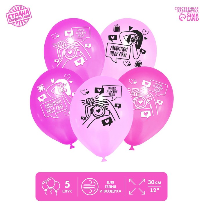 Шар латексный 12" «Любимой подружке», 5 шт.
Шар латексный 12" «Любимой подружке», 5 шт.