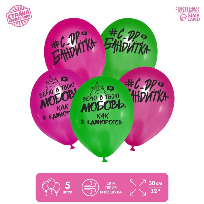 Шар латексный 12" «С ДР», 5 шт.
Шар латексный 12" «С ДР», 5 шт.