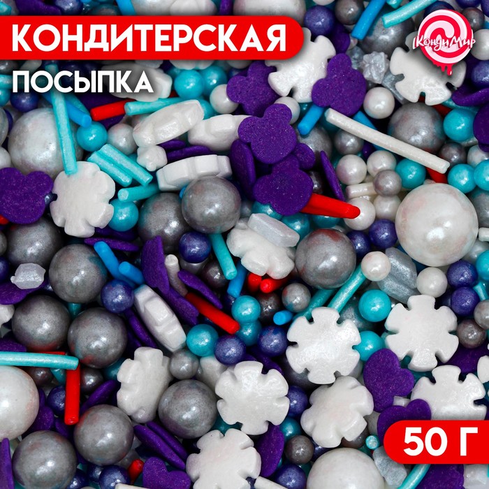 Кондитерская посыпка «Прованс под снегом», 50 г 
Кондитерская посыпка «Прованс под снегом», 50 г