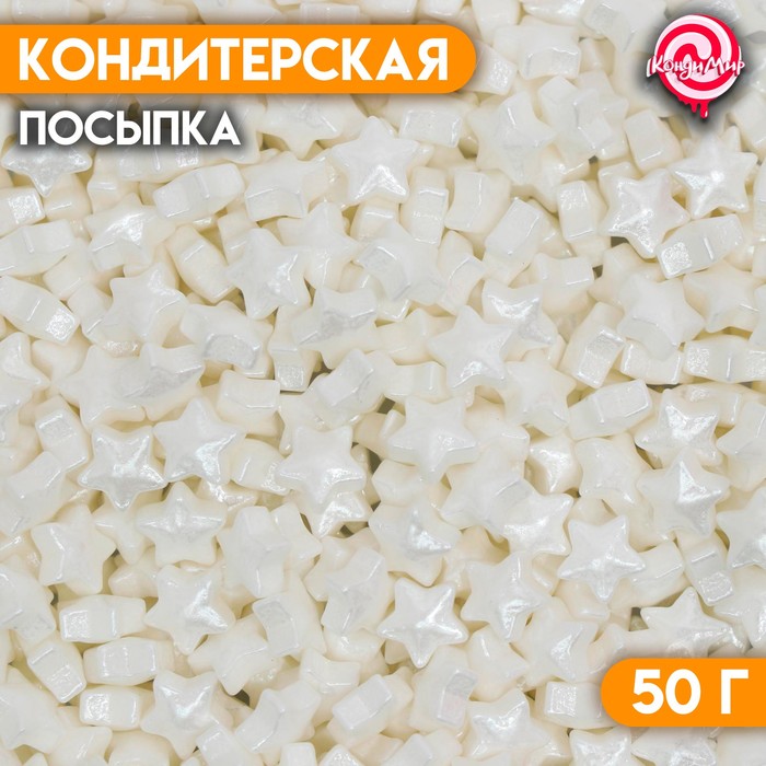 Кондитерская посыпка «Загадай желание», белая, 50 г 
Кондитерская посыпка «Загадай желание», белая, 50 г