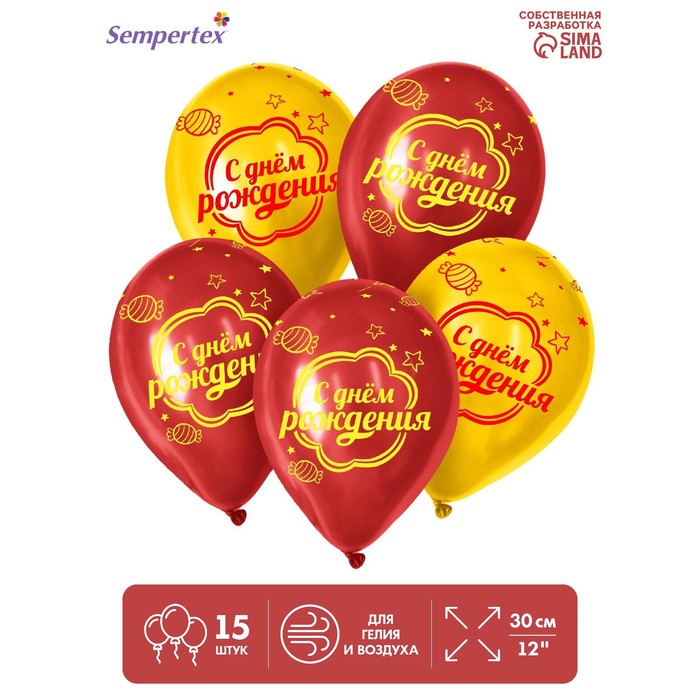 Шар латексный 12"«С Днём рождения. Карамель», пастель, набор 15 шт.. Цвет красный-жёлтый