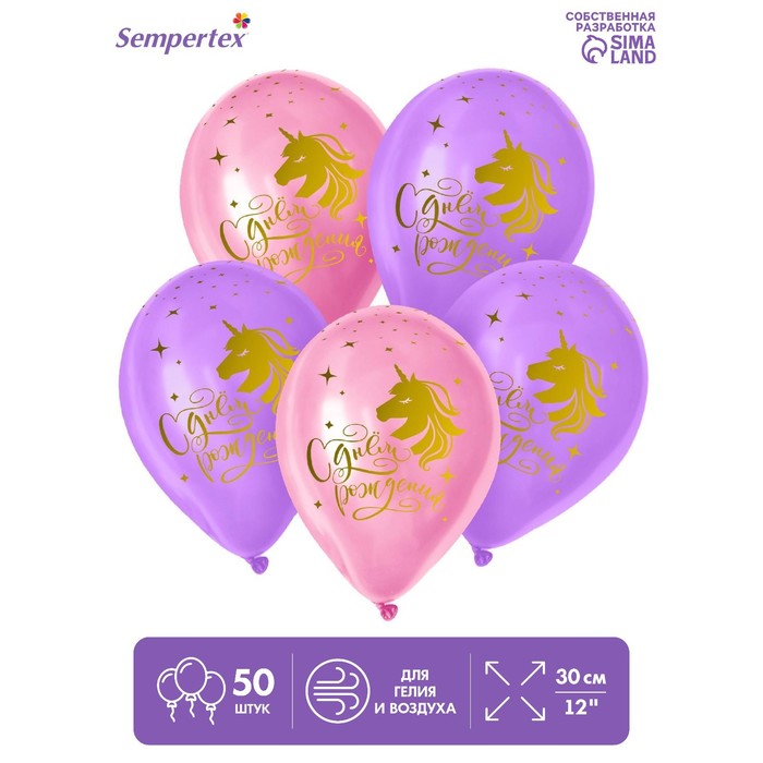 Шар латексный 12" «С Днём рождения. Единорог», пастель, набор 50 шт., цвет сирен, розовый
Шар латексный 12" «С Днём рождения. Единорог», пастель, набор 50 шт., цвет сирен, розовый