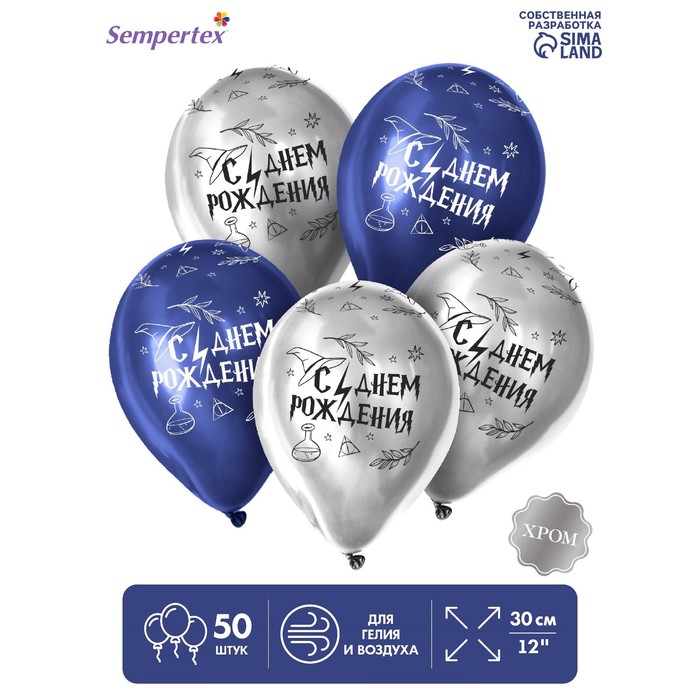 Шар латексный 12" «С Днём рождения. Магия», пастель, набор 50 шт.,цвет серебро ХРОМ,т.синий 
Шар латексный 12" «С Днём рождения. Магия», пастель, набор 50 шт.,цвет серебро ХРОМ,т.синий