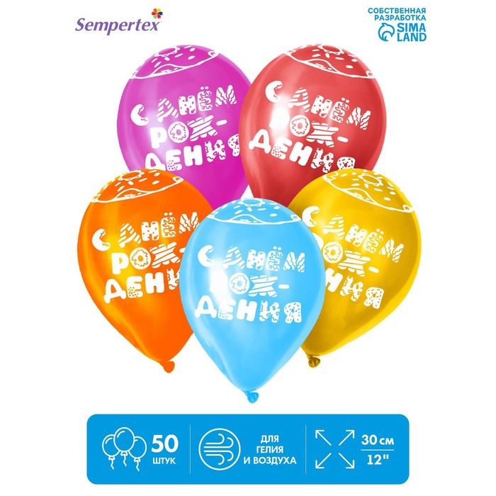 Шар латексный 12" «С Днём рождения», пастель, набор 50 шт., цвета МИКС
Шар латексный 12" «С Днём рождения», пастель, набор 50 шт., цвета МИКС