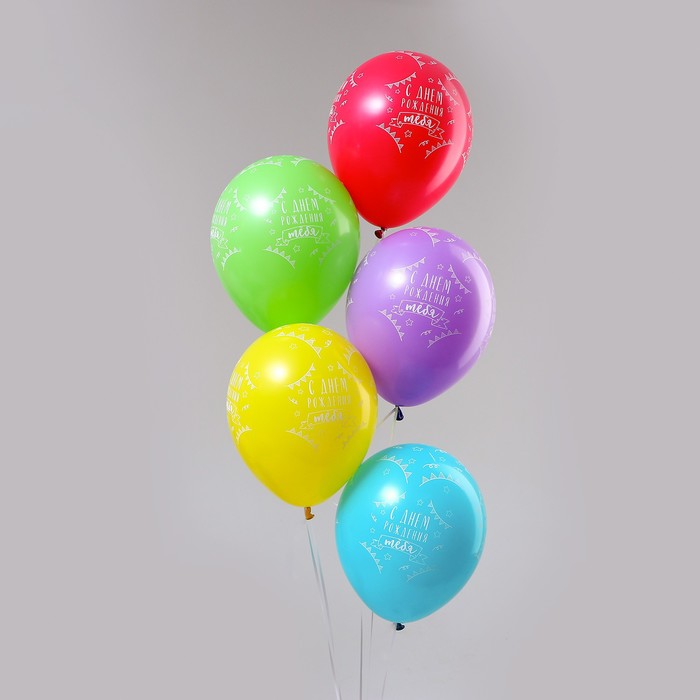 фото Шар латексный 12" «с днём рождения, тебя», пастель, набор 15 шт., цвета микс sempertex