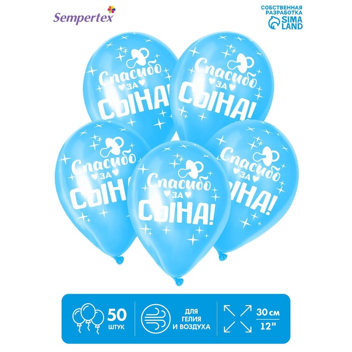 Шар латексный 12" «Спасибо, за сына», пастель, набор 50 шт., цвета синий
Шар латексный 12" «Спасибо, за сына», пастель, набор 50 шт., цвета синий