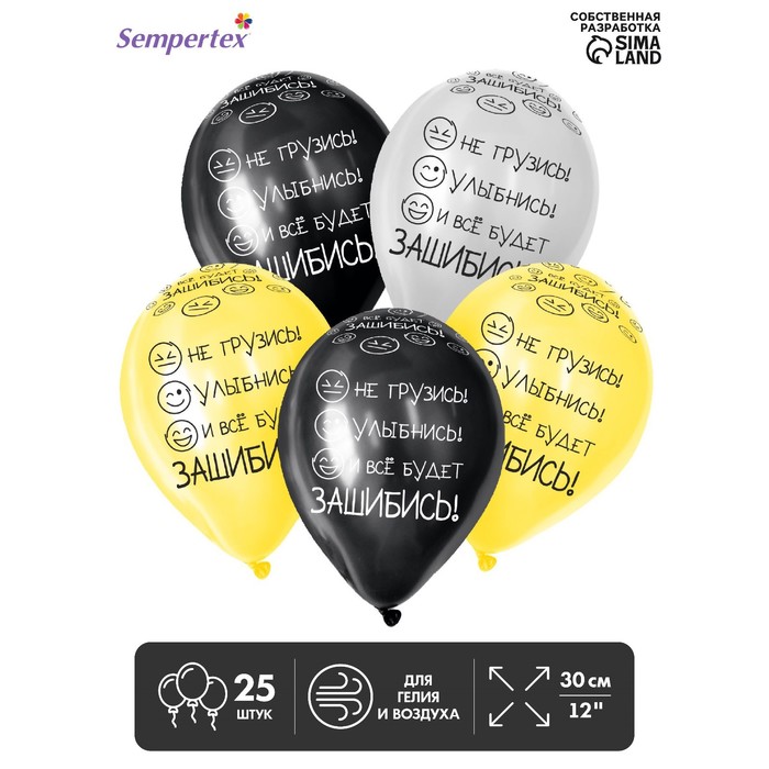 Шар латексный 12" «И ВСЁ Будет!!!», пастель, набор 25 шт., цвета МИКС
Шар латексный 12" «И ВСЁ Будет!!!», пастель, набор 25 шт., цвета МИКС