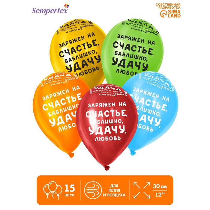 Шар латексный 12" «Заряжен на ...», пастель, набор 15 шт., цвета МИКС
Шар латексный 12" «Заряжен на ...», пастель, набор 15 шт., цвета МИКС