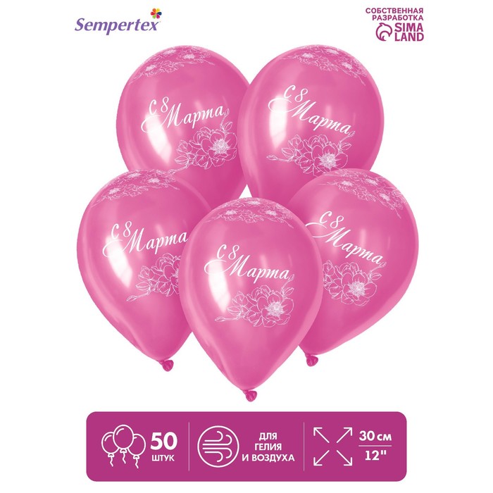 Шар латексный 12" «8 Марта», пастель, набор 50 шт., цвет розовый
Шар латексный 12" «8 Марта», пастель, набор 50 шт., цвет розовый