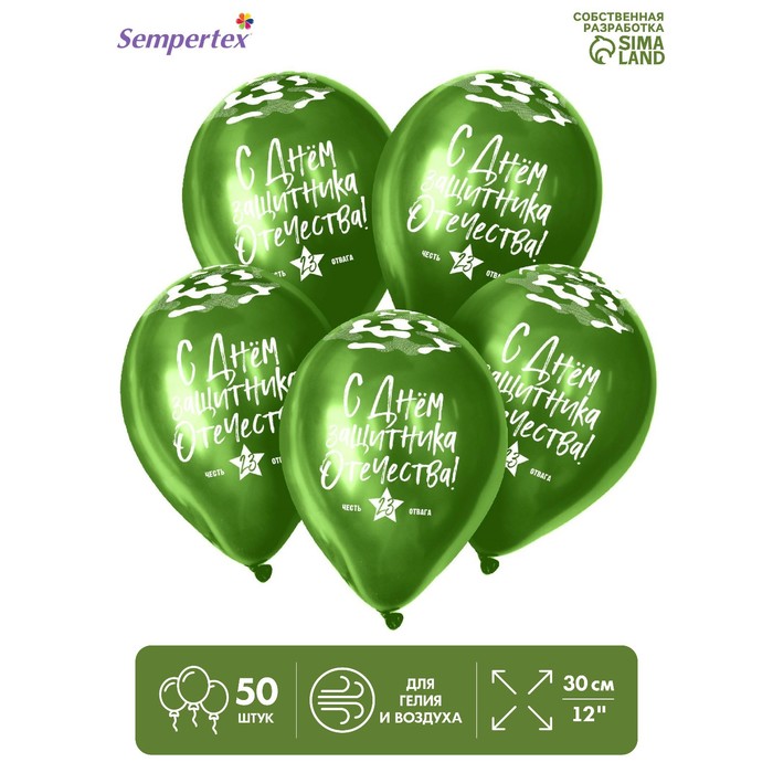 Шар латексный 12" «23 Февраля», пастель, набор 50 шт., цвет зелёный
Шар латексный 12" «23 Февраля», пастель, набор 50 шт., цвет зелёный
