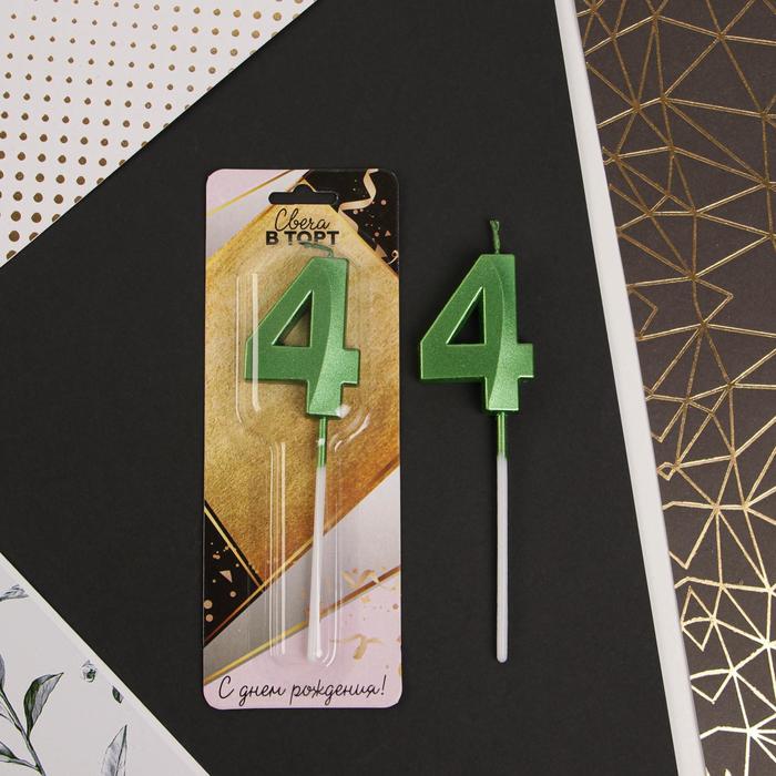 Свеча в торт цифра "4", зеленая, 5 х 12 см
Свеча в торт цифра "4", зеленая, 5 х 12 см