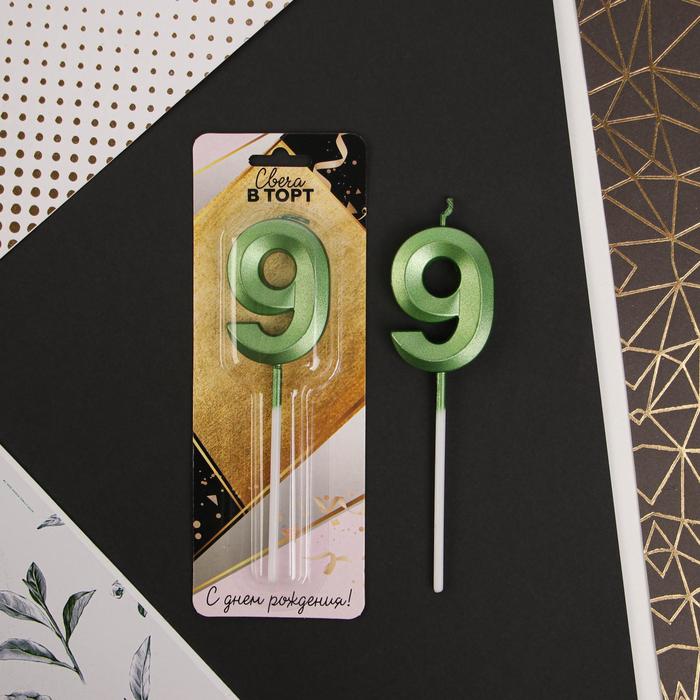 Свеча в торт цифра «9», зелёная
Свеча в торт цифра «9», зелёная