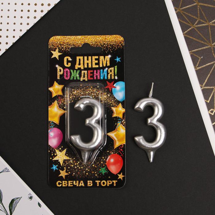 Свеча-цифра в торт «3», серебро
Свеча-цифра в торт «3», серебро