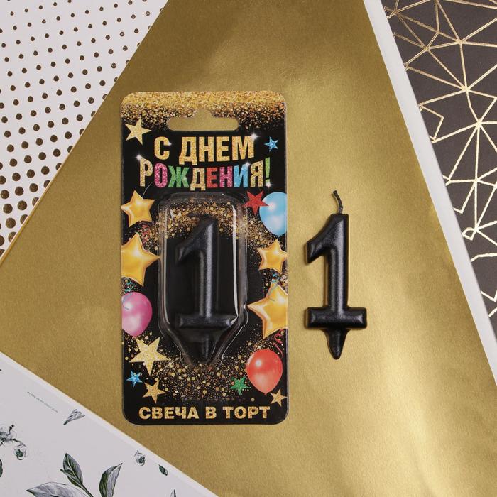 Свеча-цифра в торт «1», чёрная
Свеча-цифра в торт «1», чёрная