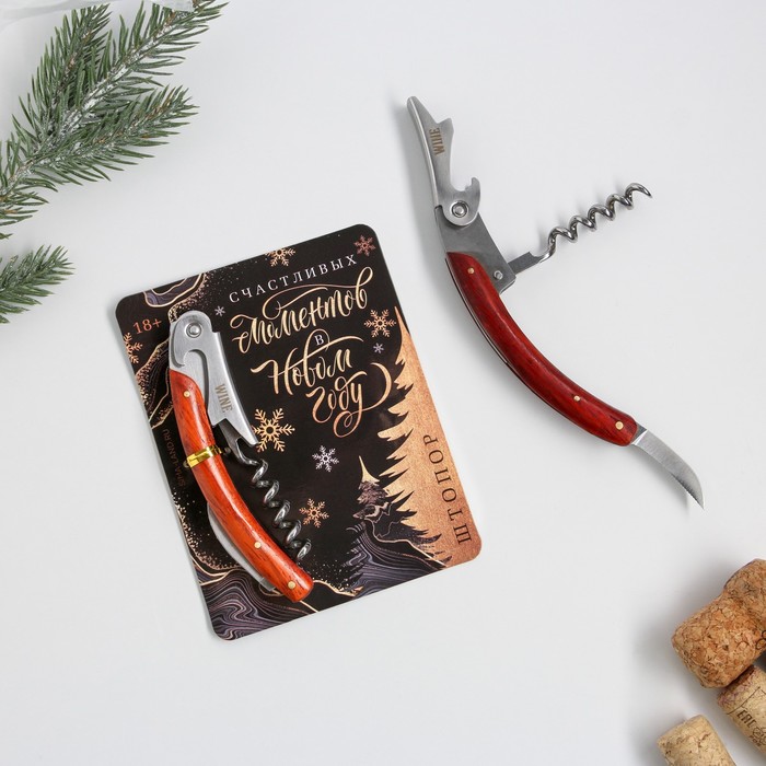 Штопор «Счастливых моментов», 11 х 3 см
Штопор «Счастливых моментов», 11 х 3 см