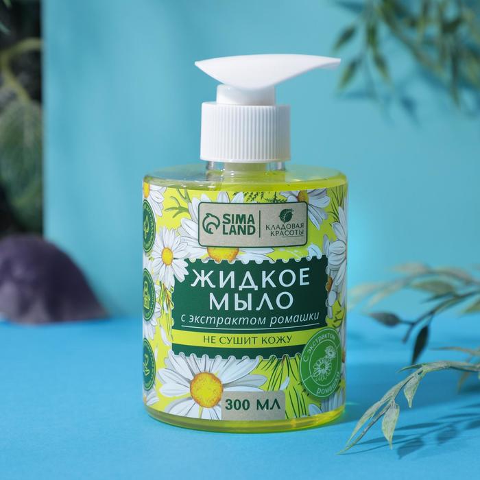 Жидкое мыло с экстрактом ромашки, 300 мл
Жидкое мыло с экстрактом ромашки, 300 мл
