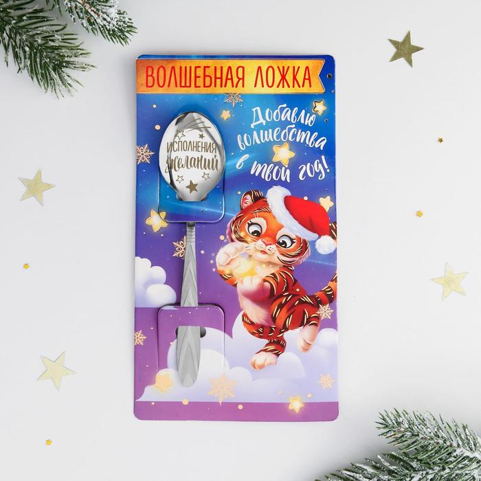фото Ложка на открытке "добавлю волшебства в твой год!", 3 х 14 см